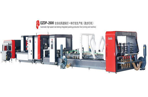 全自動(dòng)高速粘釘一體打包生產(chǎn)線(xiàn)（跑步釘機(jī)）""