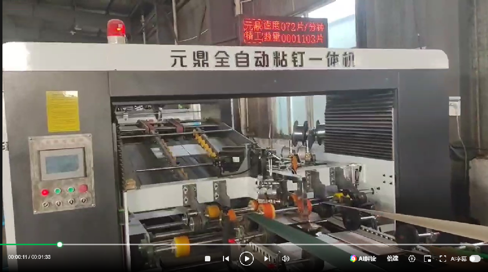 高速粘釘一體機生產(chǎn)現(xiàn)場 